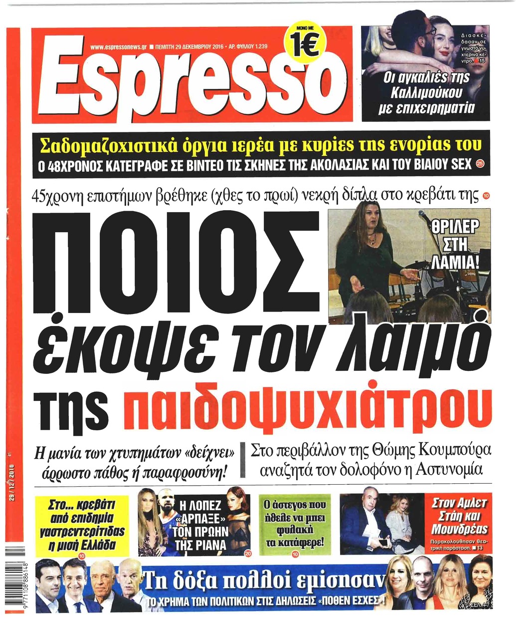 Πρωτοσέλιδο εφημερίδας Espresso