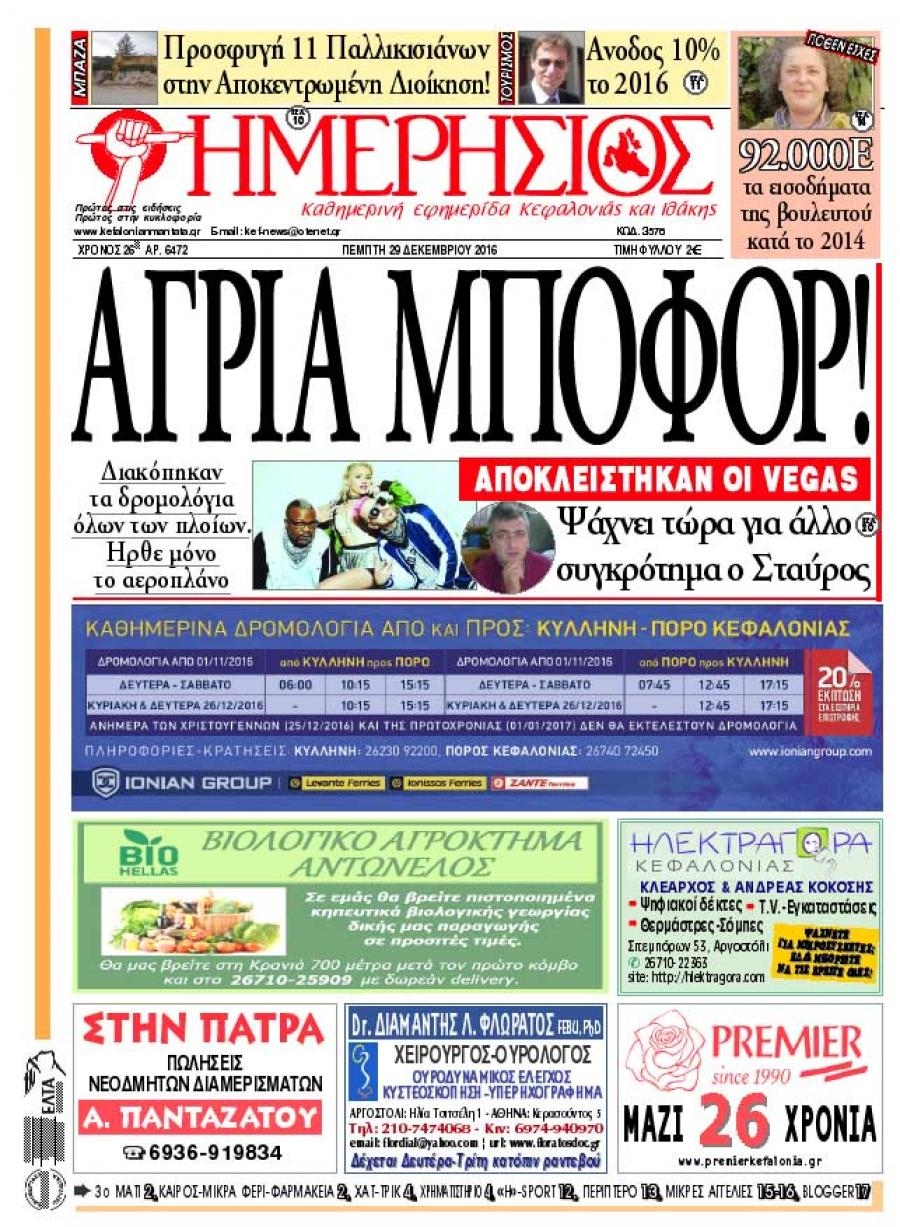 Πρωτοσέλιδο εφημερίδας Ημερήσιος