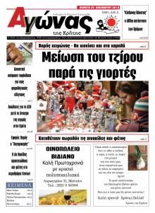 Αγώνας της Κρήτης