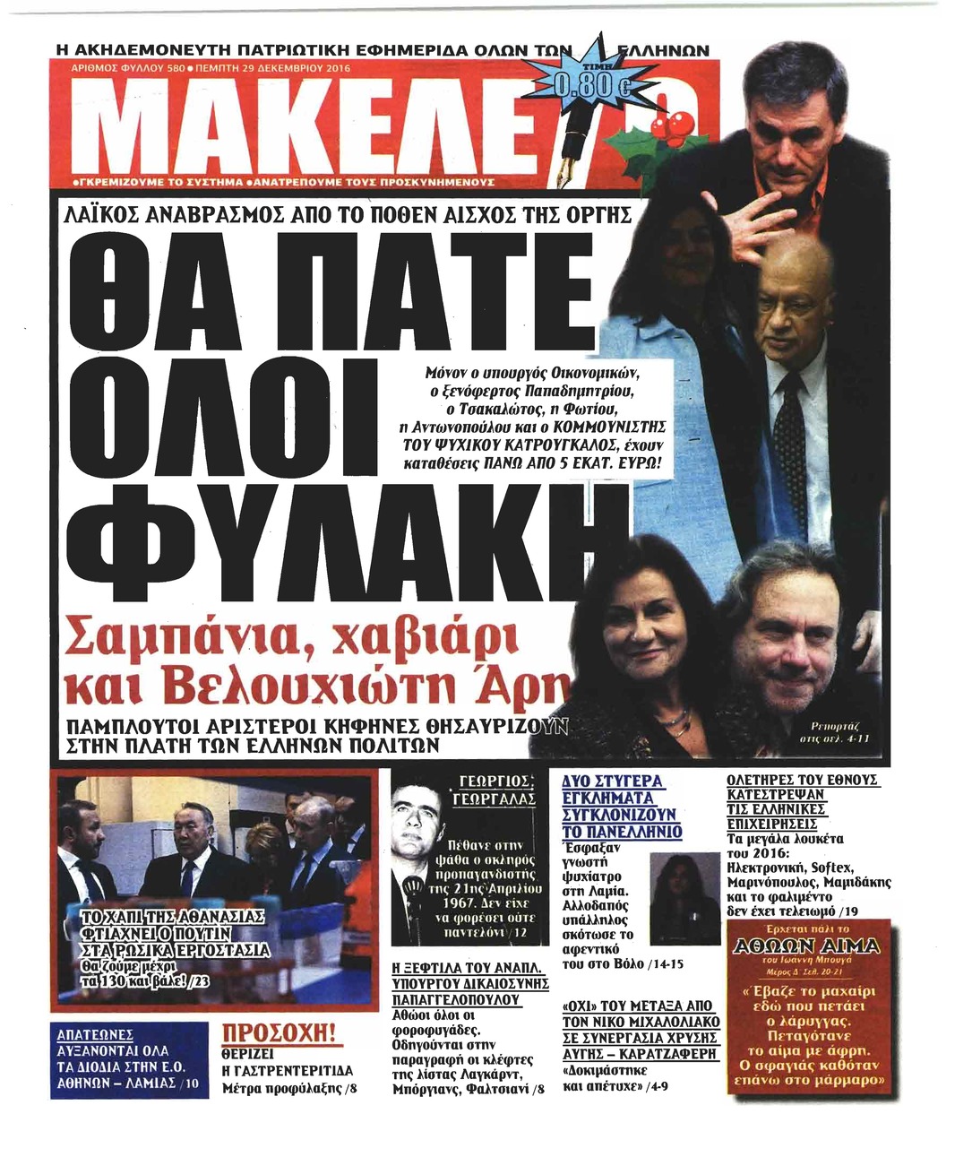 Πρωτοσέλιδο εφημερίδας Μακελειό