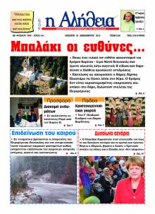 Αλήθεια της Καρδίτσας