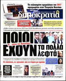 Δημοκρατία