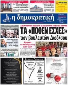 Δημοκρατική