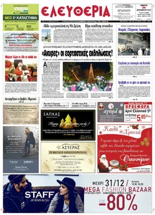 Ελευθερία Λάρισσας