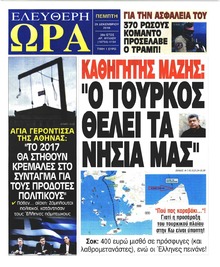 Ελεύθερη Ώρα