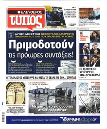 Ελεύθερος Τύπος