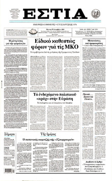 Εστία