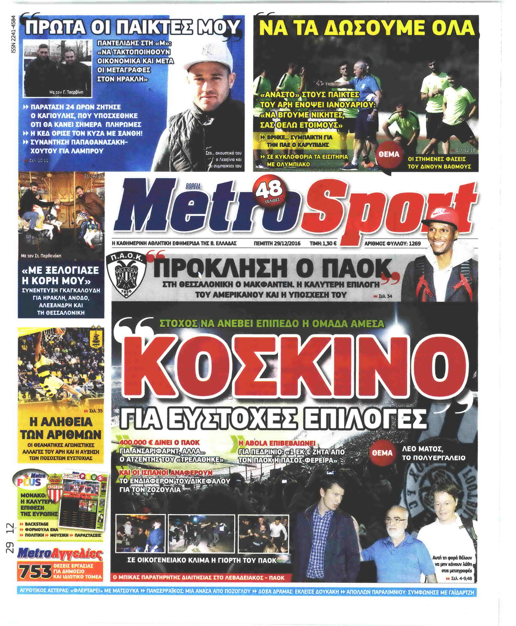 Πρωτοσέλιδο εφημερίδας Metrosport