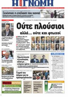 Γνώμη της Πάτρας