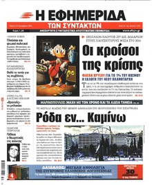 Των συντακτών