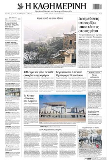 Καθημερινή