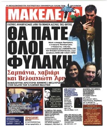 Μακελειό