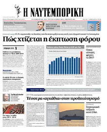 Ναυτεμπορική