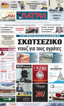 Πατρις Ηλείας