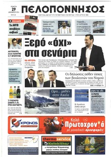 Πελοπόννησος