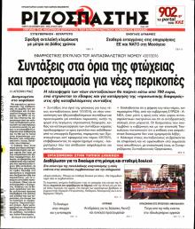 Ριζοσπάστης