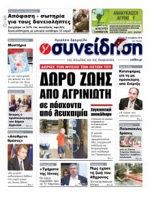 Η Συνείδηση