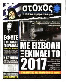 Στόχος