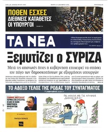 Τα Νέα