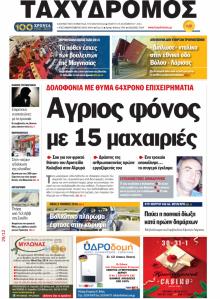 Ταχυδρόμος