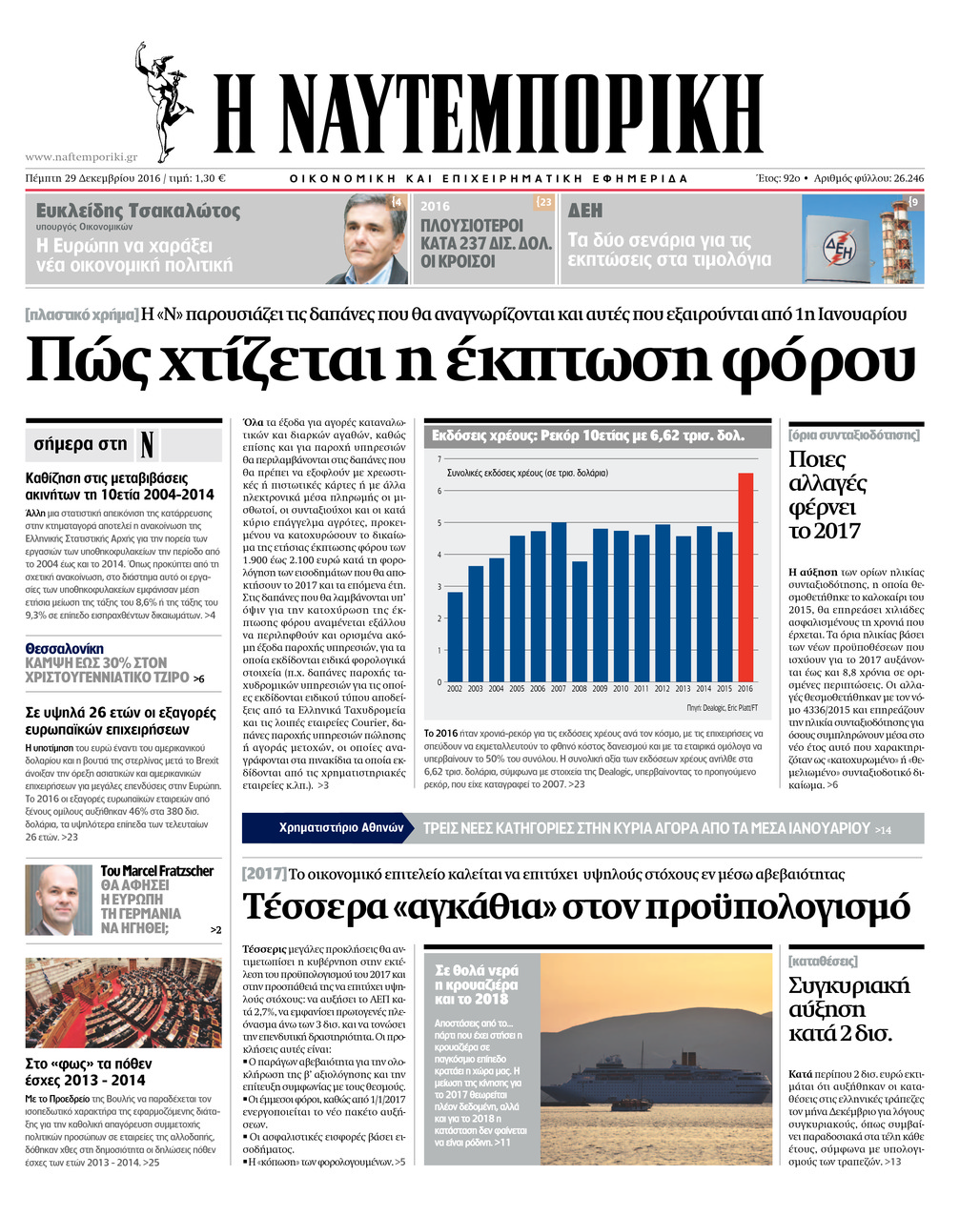 Πρωτοσέλιδο εφημερίδας Ναυτεμπορική