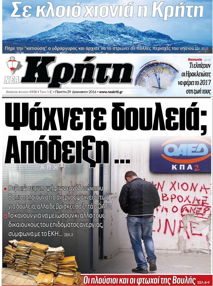 Πρωτοσέλιδο εφημερίδας Νέα Κρήτη