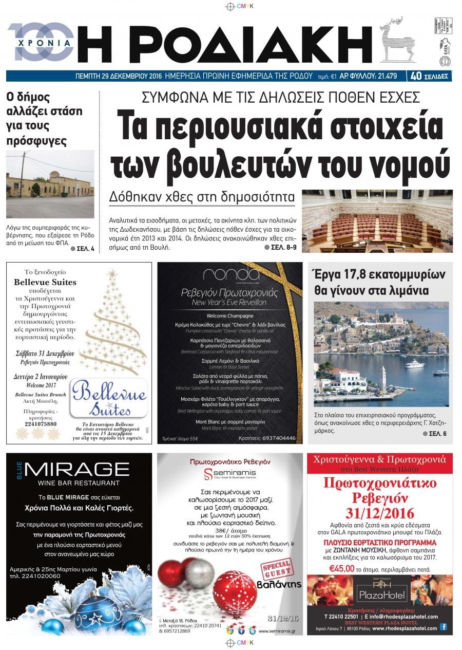 Πρωτοσέλιδο εφημερίδας Ροδιακή