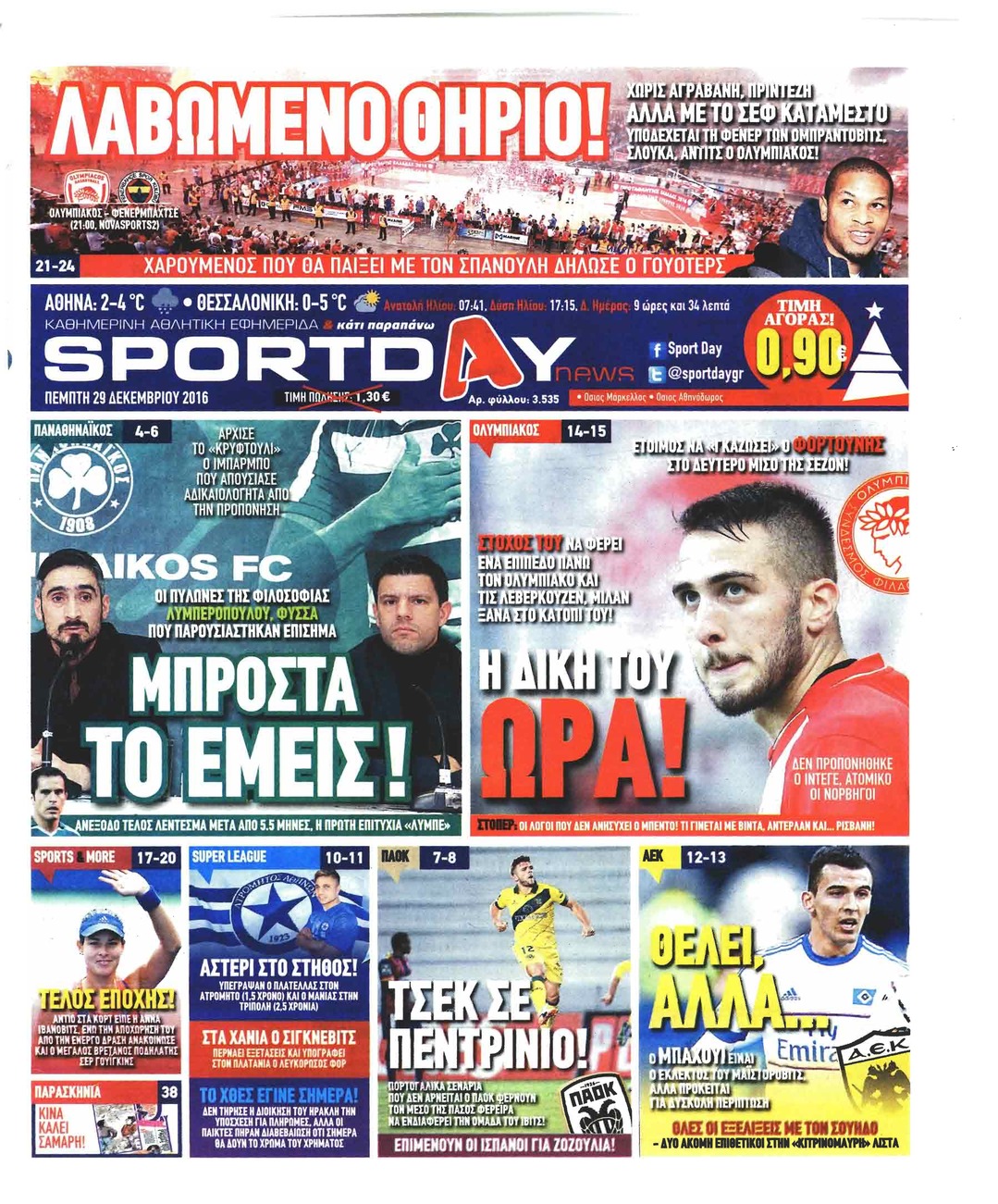 Πρωτοσέλιδο εφημερίδας Sportday