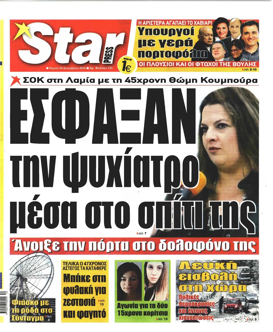 Πρωτοσέλιδο εφημερίδας Star Press