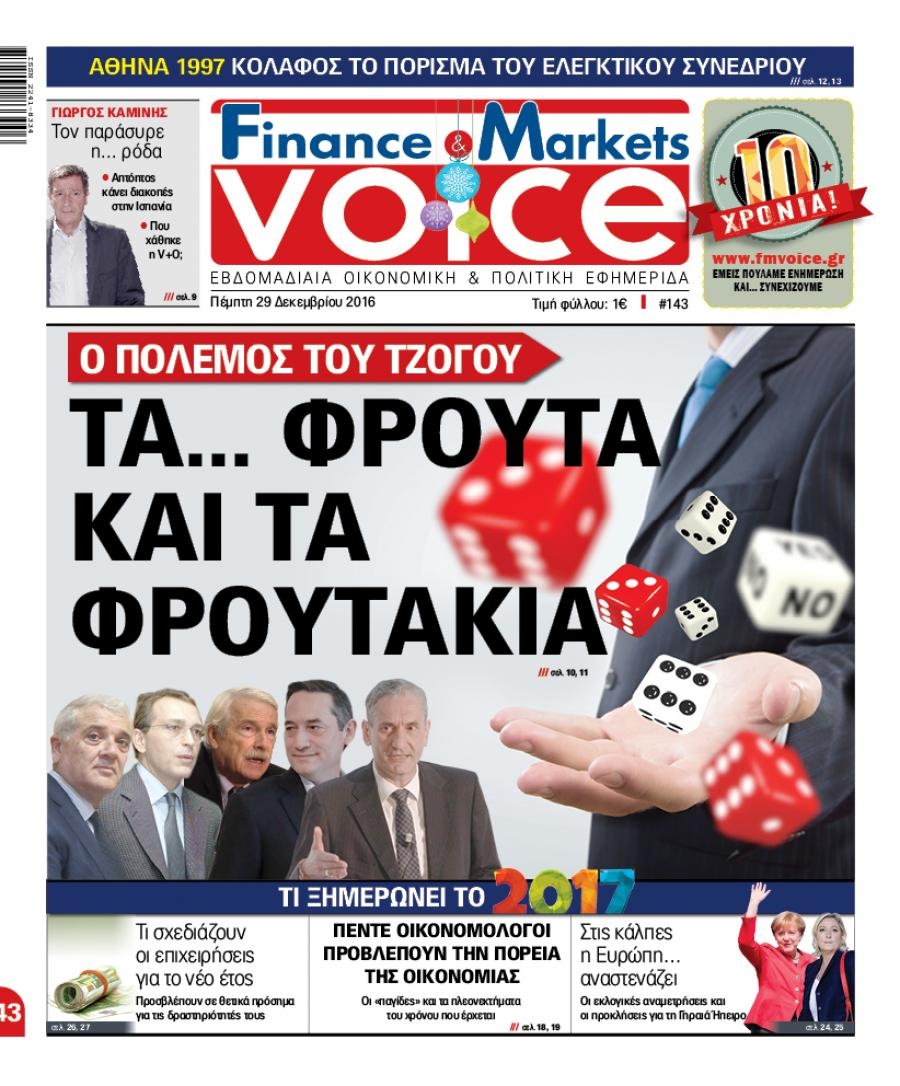 Πρωτοσέλιδο εφημερίδας Finance and Markets Voice