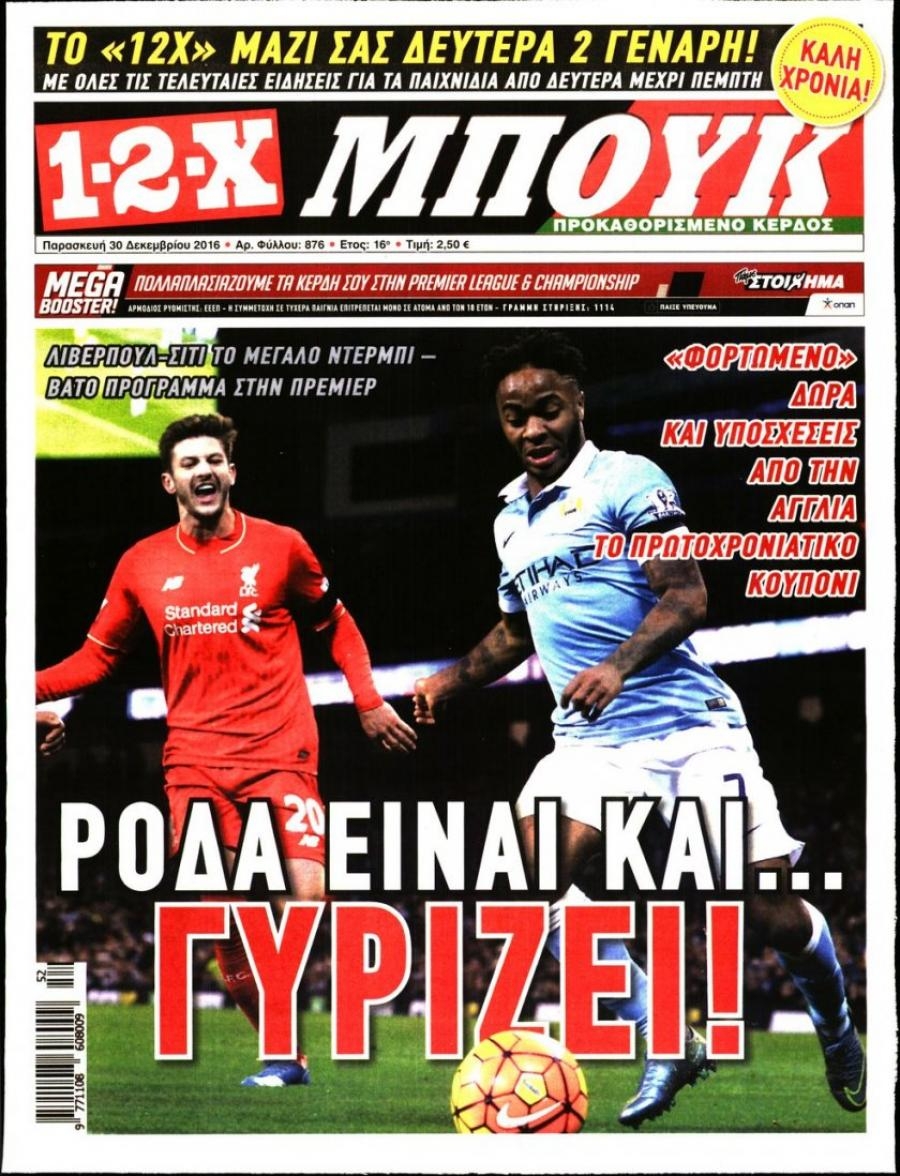 Πρωτοσέλιδο εφημερίδας 12x