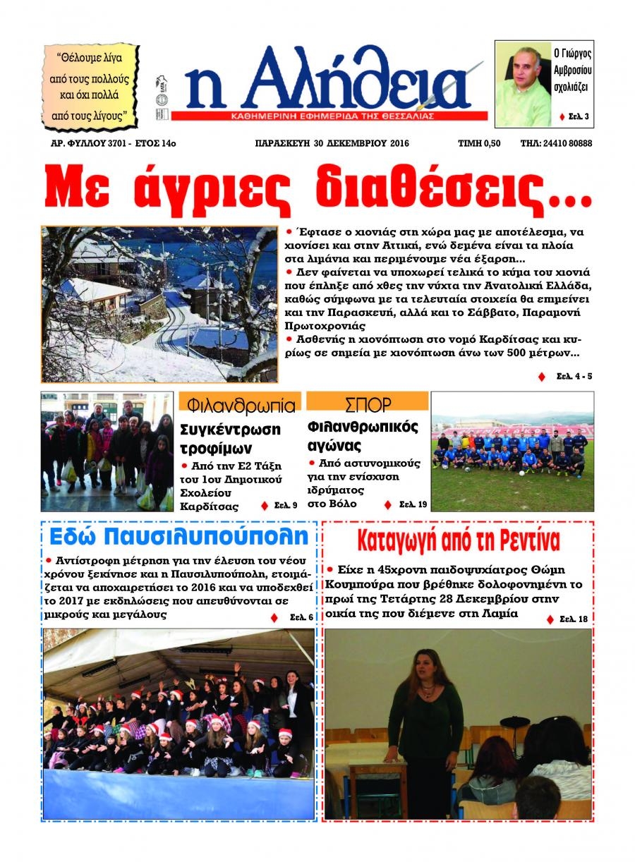 Πρωτοσέλιδο εφημερίδας Αλήθεια της Καρδίτσας