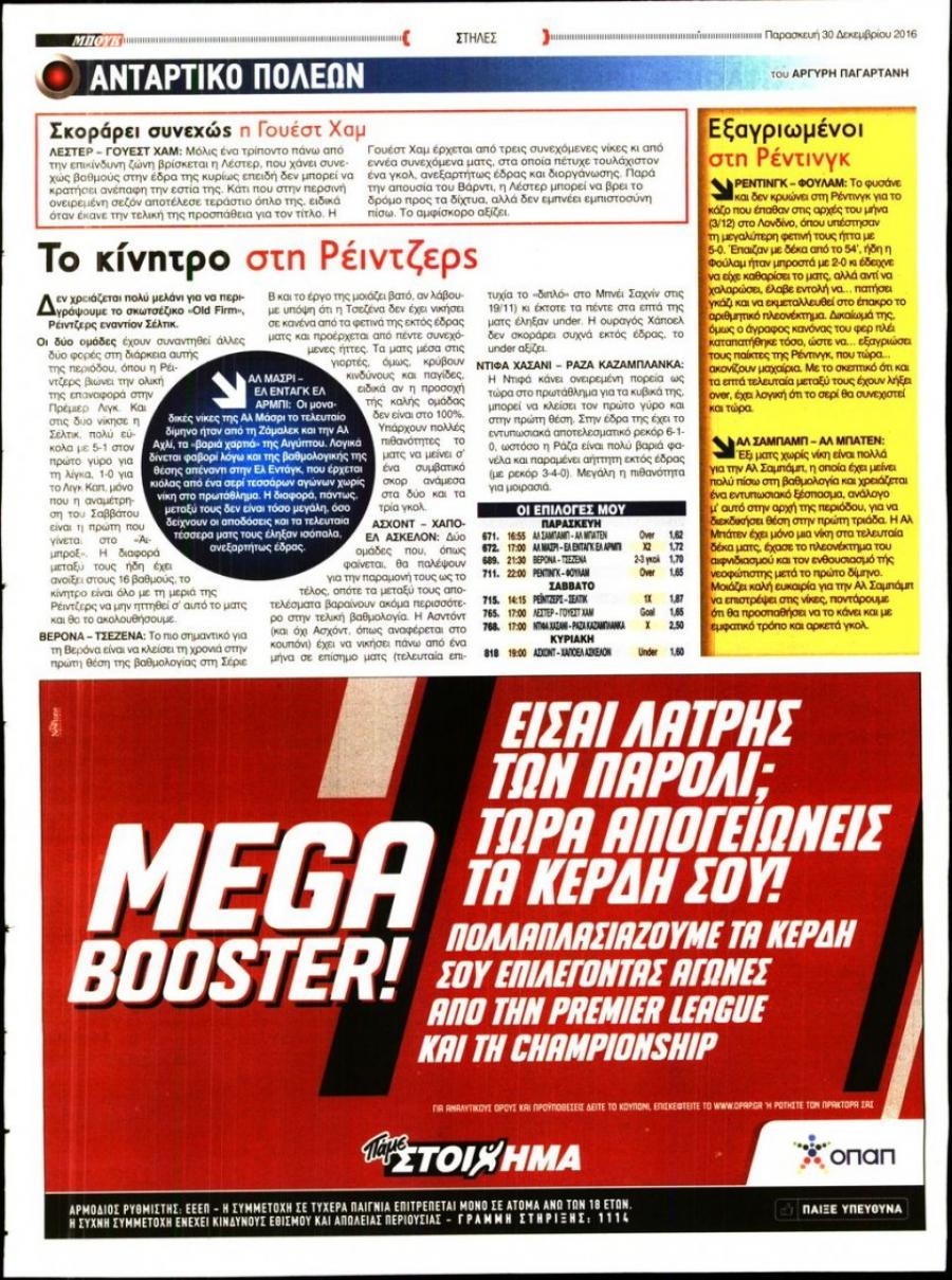 Οπισθόφυλλο εφημερίδας 12x