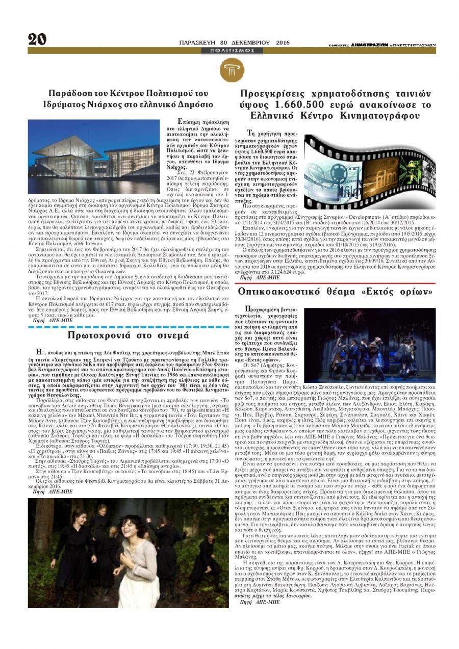 Οπισθόφυλλο εφημερίδας Δημοπρασιών