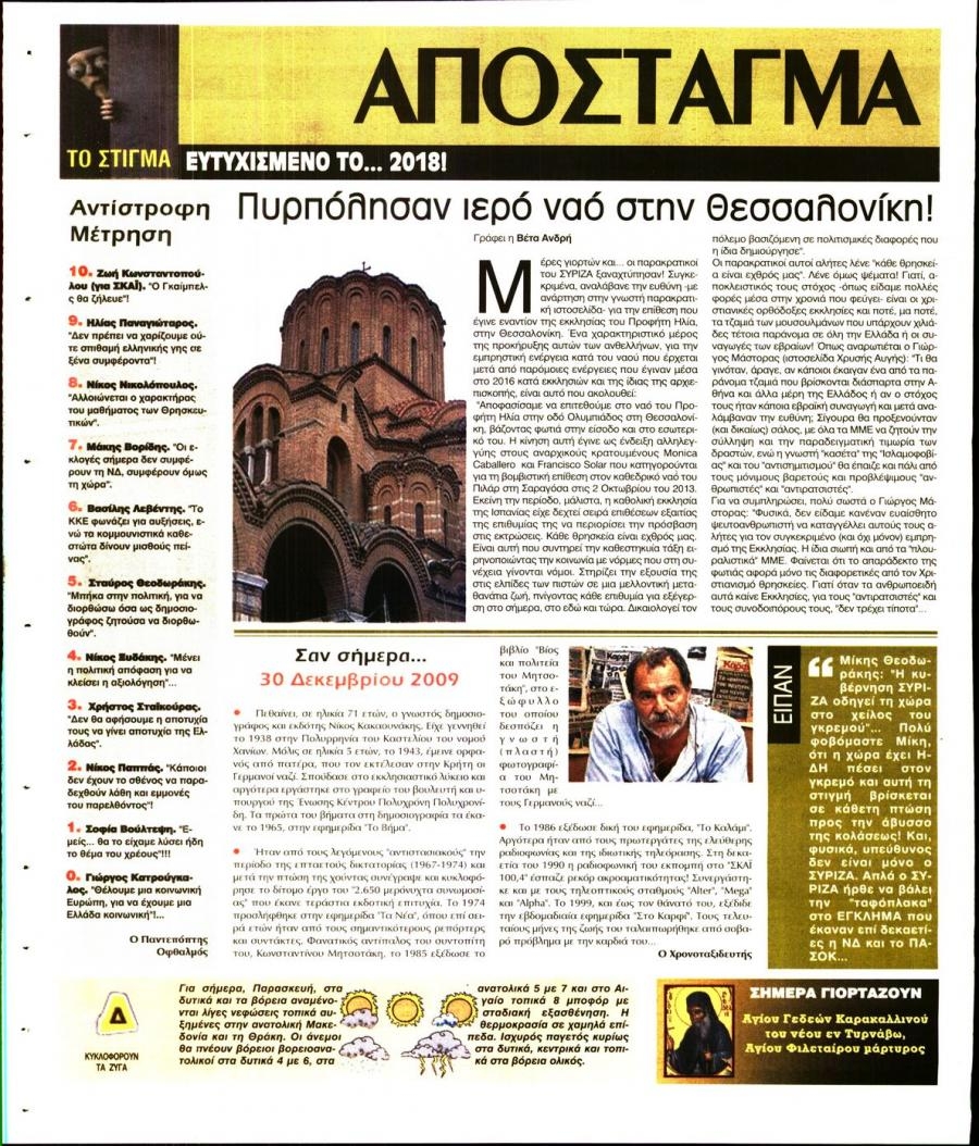 Οπισθόφυλλο εφημερίδας Ελεύθερη Ώρα