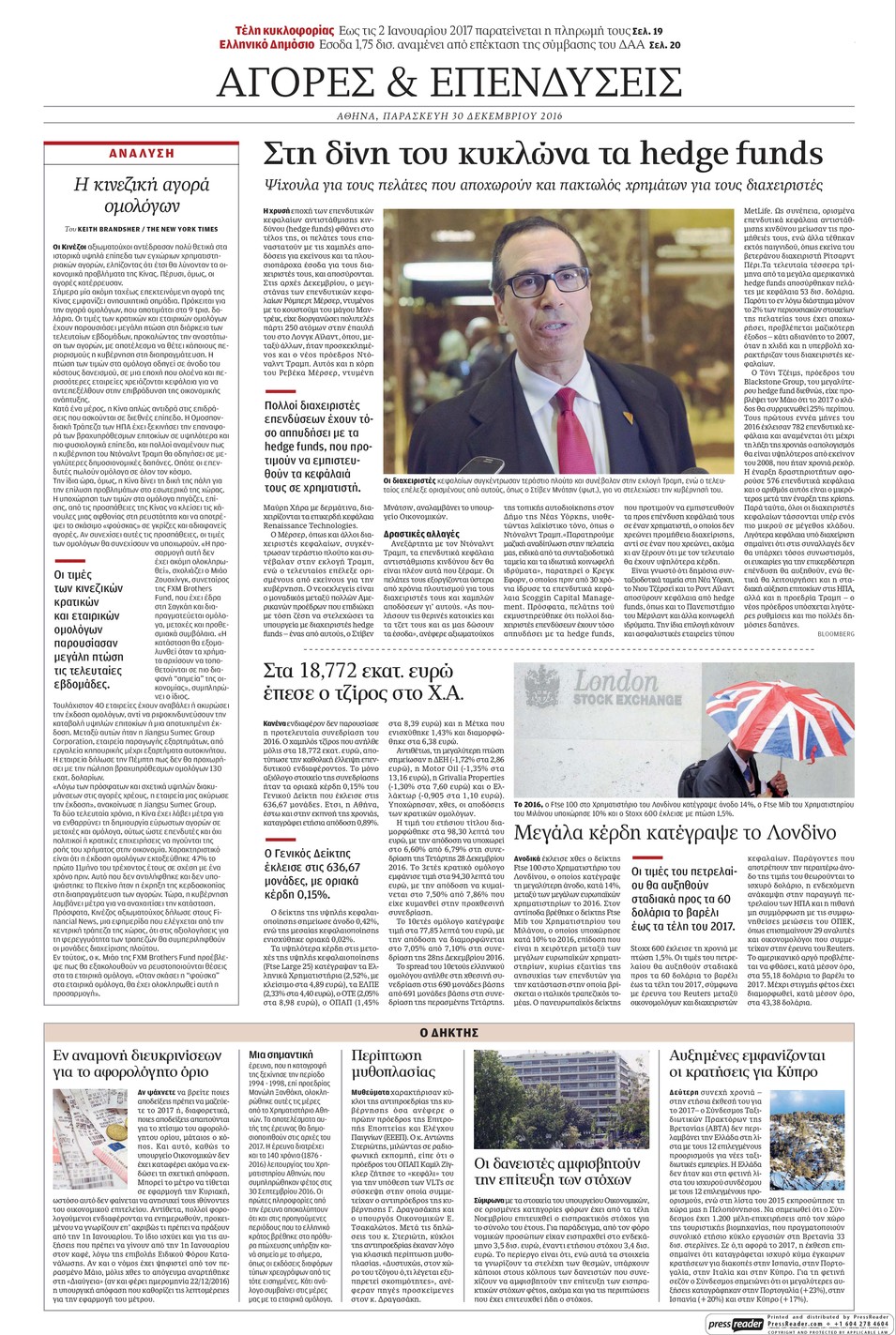 Οπισθόφυλλο εφημερίδας Καθημερινή