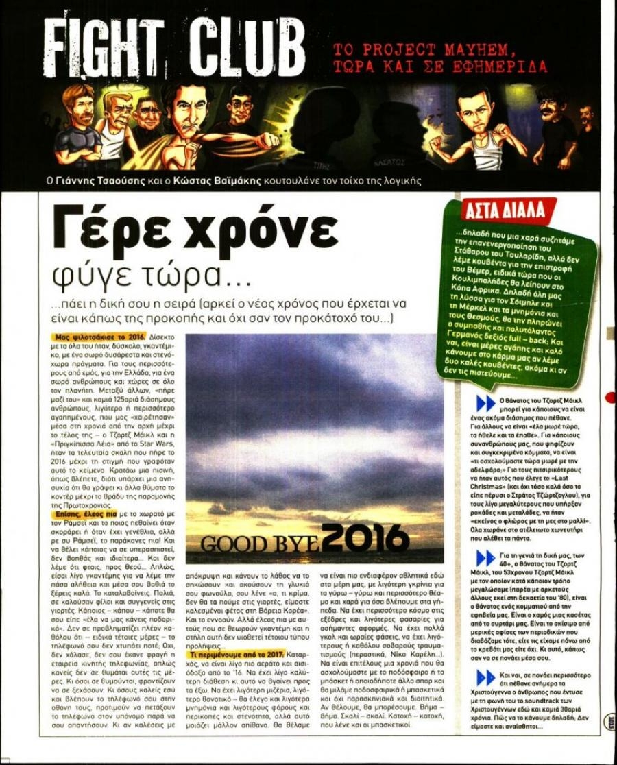 Οπισθόφυλλο εφημερίδας Kingbet