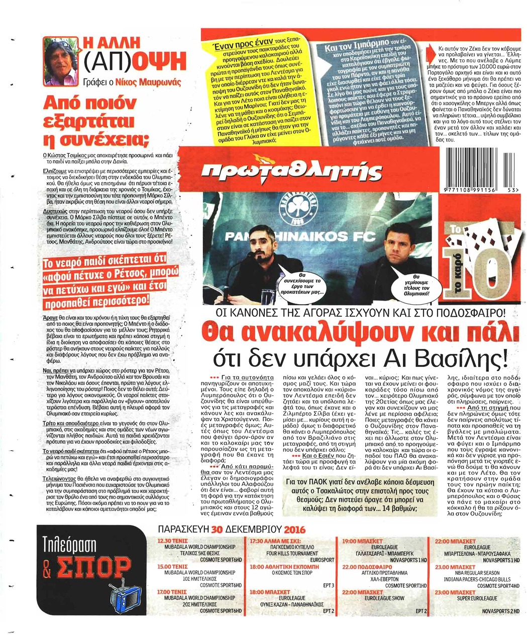 Οπισθόφυλλο εφημερίδας Κόκκινος Πρωταθλητής