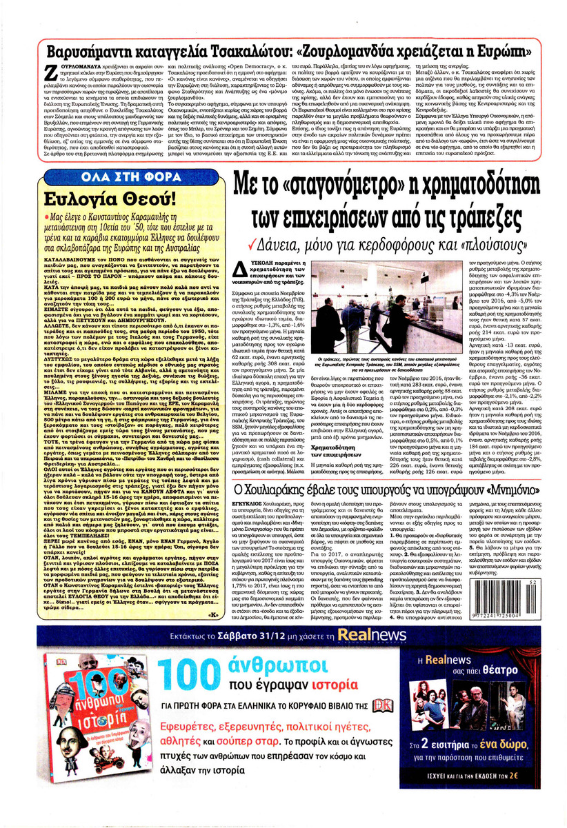 Οπισθόφυλλο εφημερίδας Kontra News