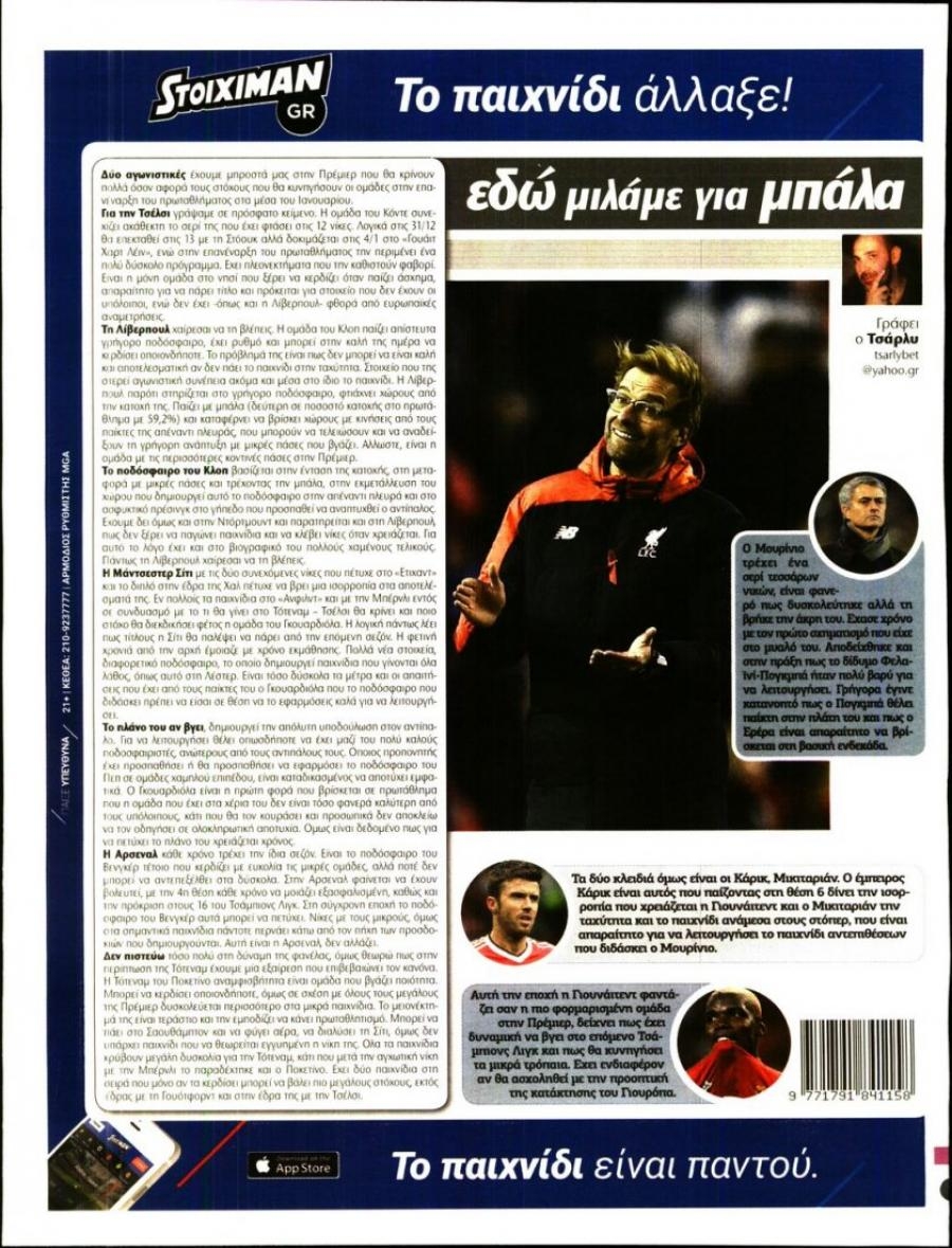 Οπισθόφυλλο εφημερίδας Matchmoney