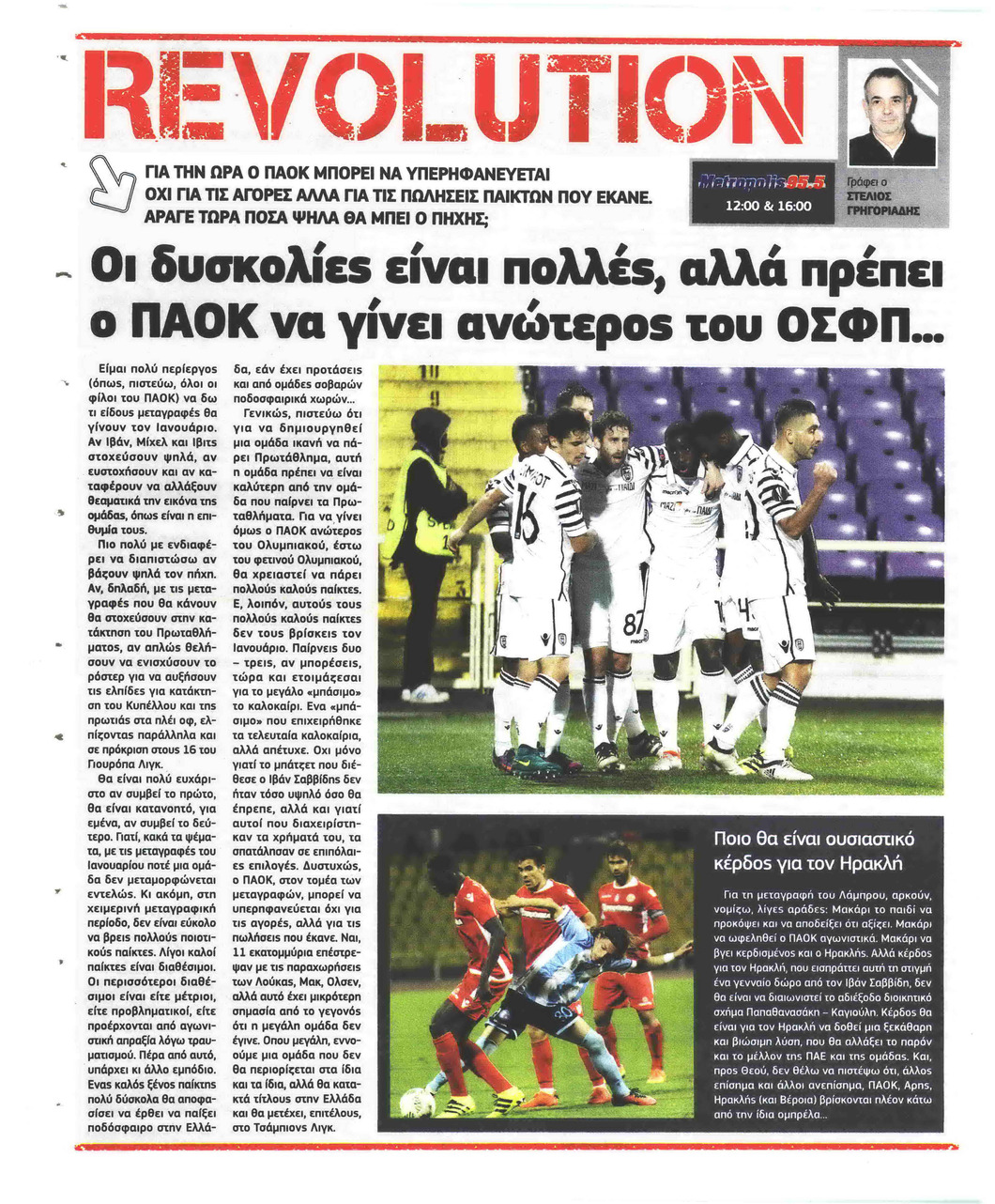 Οπισθόφυλλο εφημερίδας Metrosport