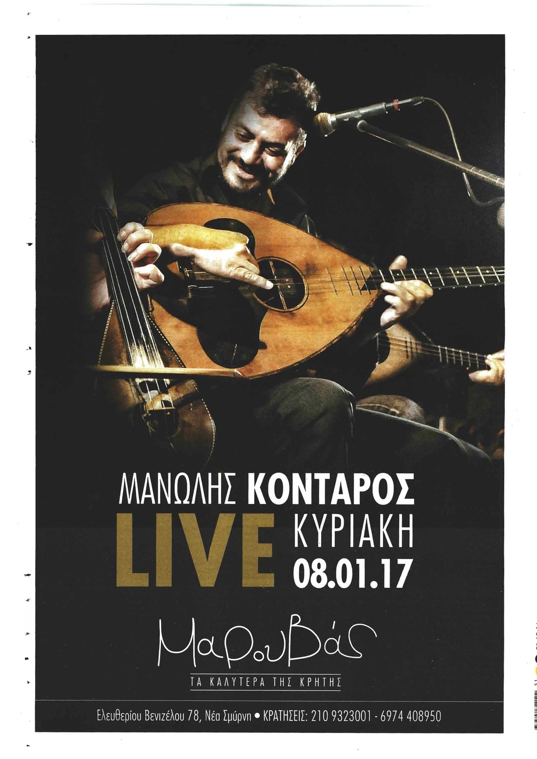 Οπισθόφυλλο εφημερίδας Παραπολιτικά