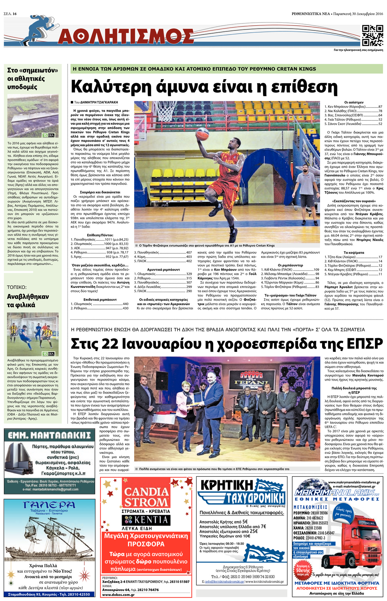 Οπισθόφυλλο εφημερίδας Ρεθεμνιώτικα Νέα