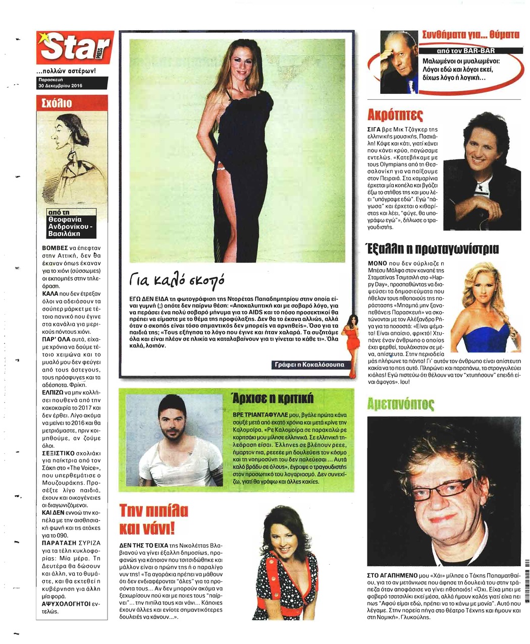 Οπισθόφυλλο εφημερίδας Star Press