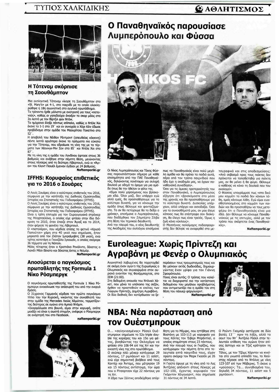 Οπισθόφυλλο εφημερίδας Τύπος Χαλκιδικής