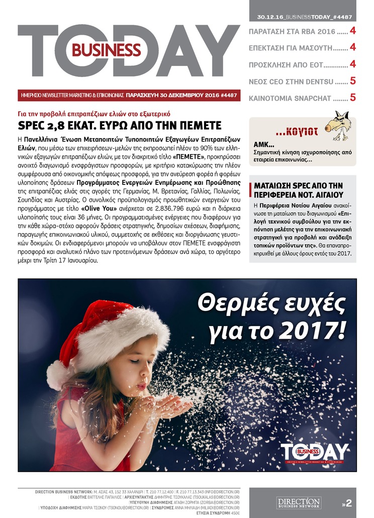 Πρωτοσέλιδο εφημερίδας Business Today