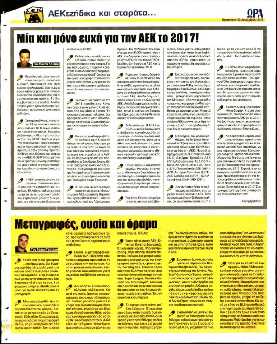 Οπισθόφυλλο εφημερίδας Η ώρα των Σπορ