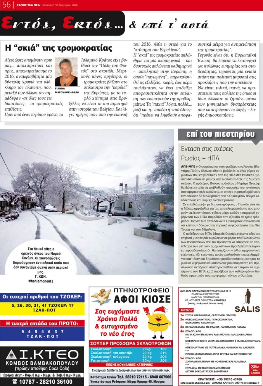 Οπισθόφυλλο εφημερίδας Χανιώτικα Νέα