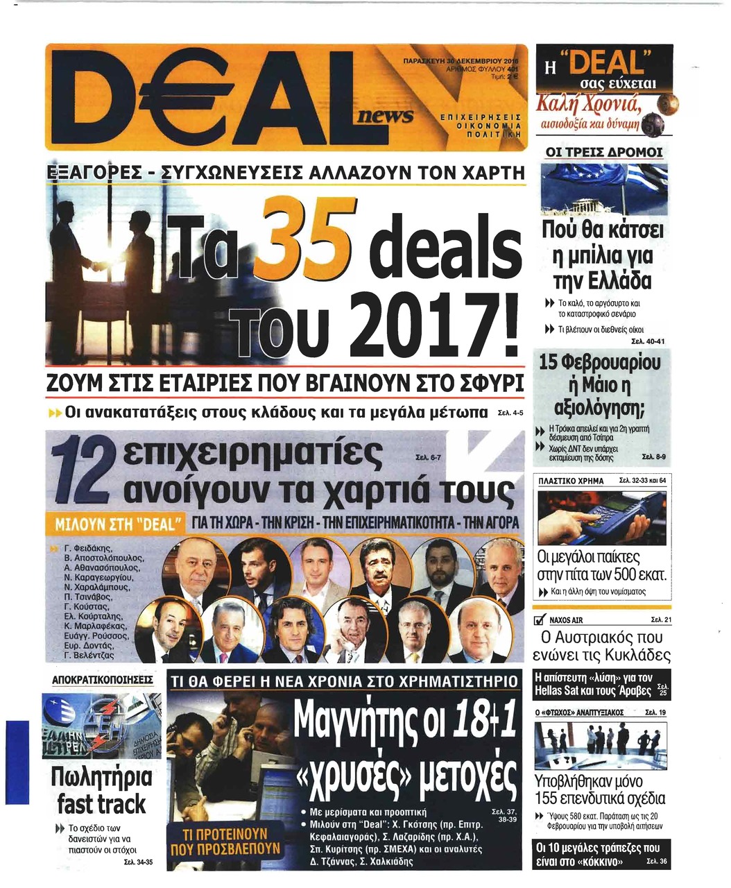 Πρωτοσέλιδο εφημερίδας Deal