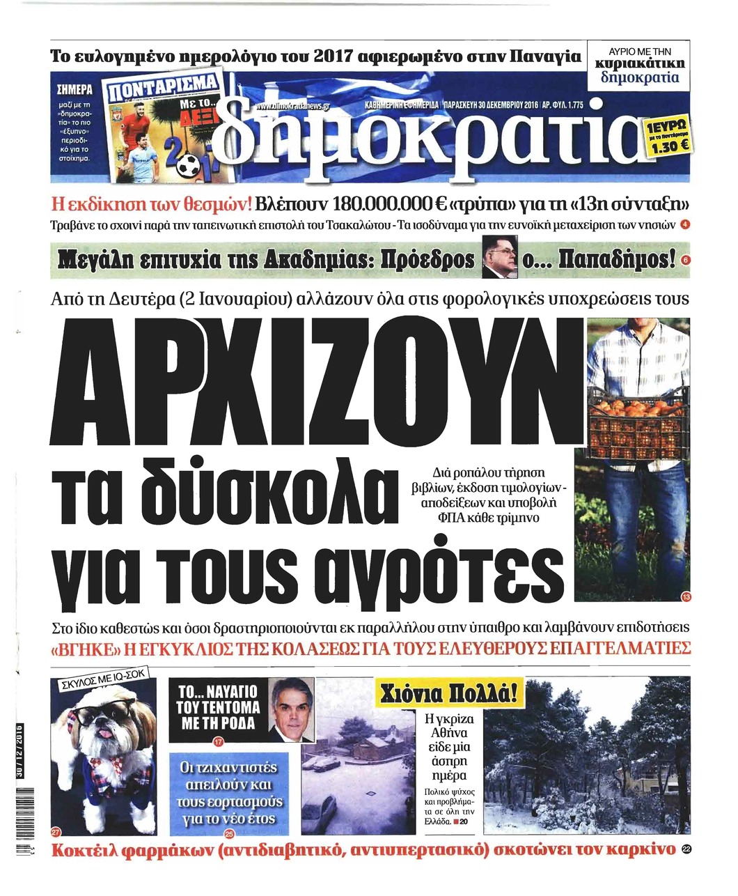 Πρωτοσέλιδο εφημερίδας Δημοκρατία